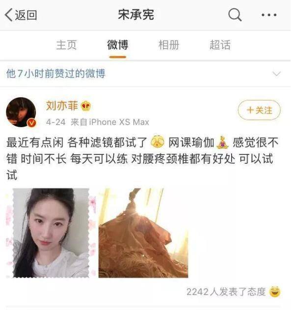 宋承憲點贊劉亦菲自拍,這是鬧哪樣?_朋友