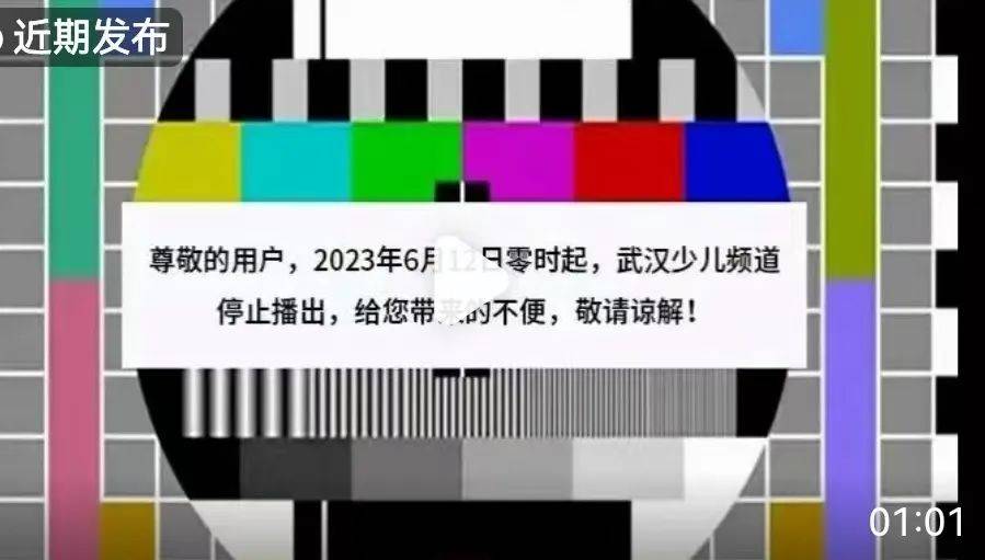 2023年,30多個廣播電視頻道頻率停播 i 工作體面,工資