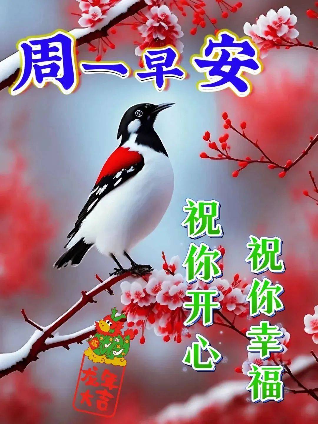 2024年1月8日周一早上好,最新早安温馨祝福图片带字问候语录