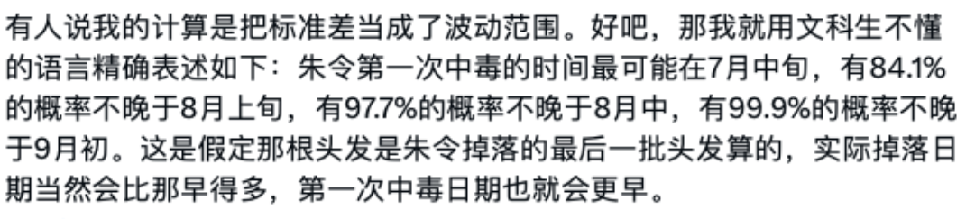 《朱令的四十五年》及其他本文的第三部分,談一下在本文第一部分引用