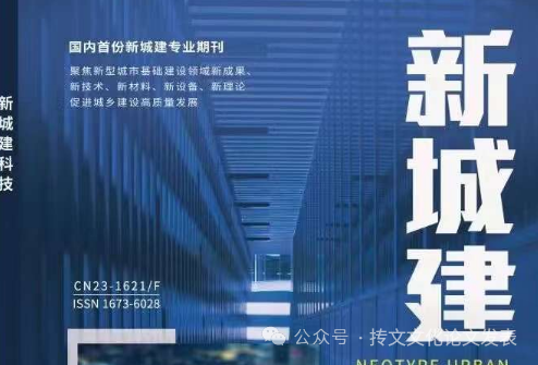 2024年建築類刊物選推,三大網站收錄,雙刊號,正規刊物_雜誌_行業_信息