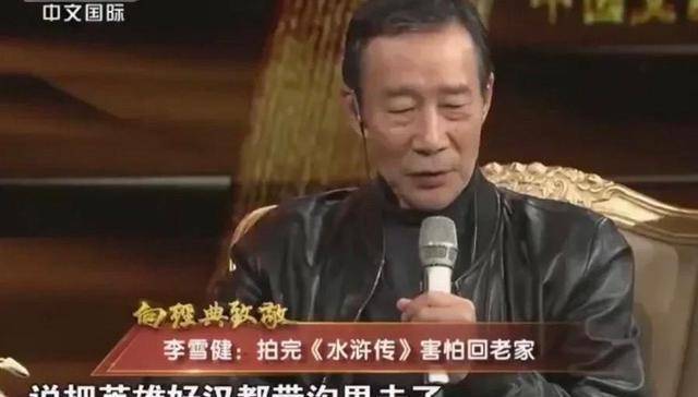 李雪健說《水滸傳》是名著,他擔心自己毀了經典.