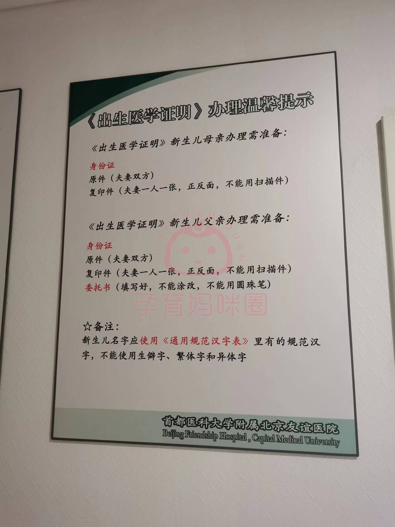 2024北京友谊医院产后出院攻略:出院手续办理,出生证明办理,产后复查
