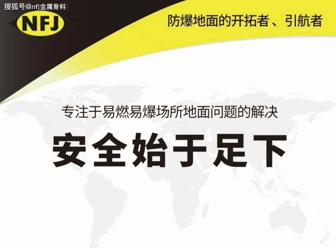 nfj金屬防靜電不發火耐磨地坪施工工藝流程_混凝土_進行_材料