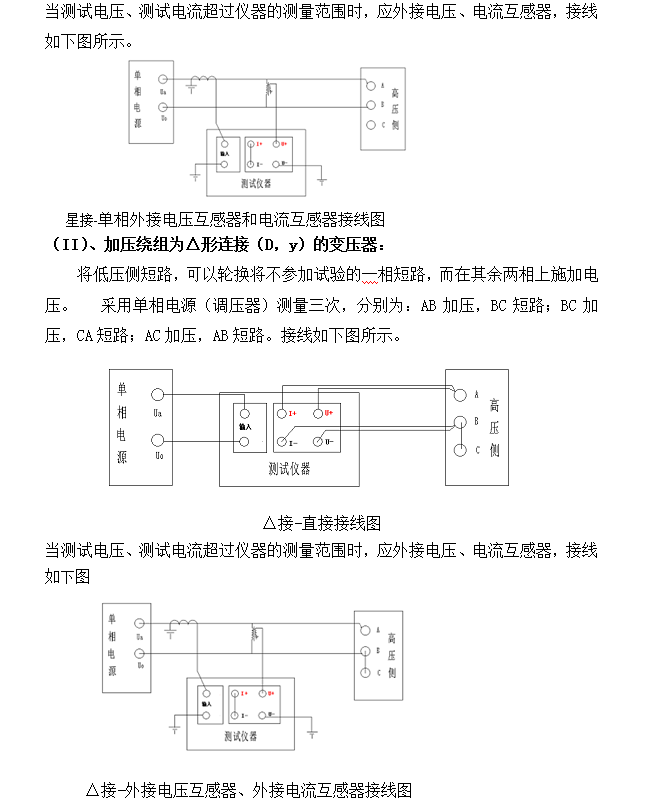 但有如下情況必須檢測:(1)無勵磁調壓變壓器變換分接位置後必須進行