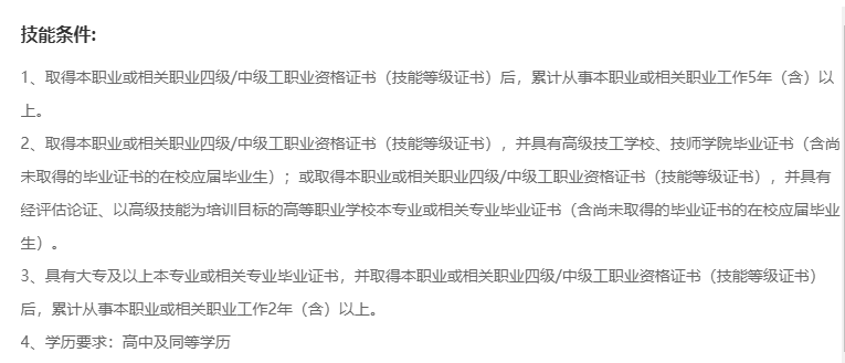 消防设施操作员资格证报考条件一览