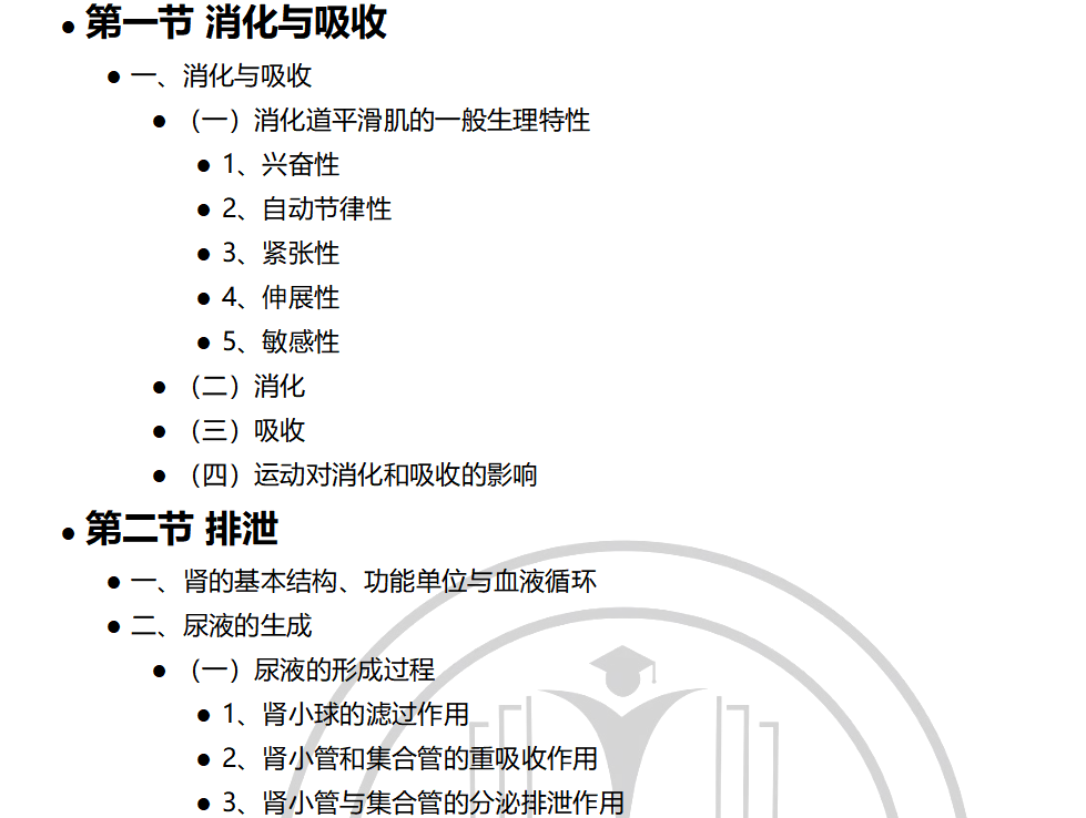 3-3考點彙總3-2 思維導圖3.運動員競技能力結構的