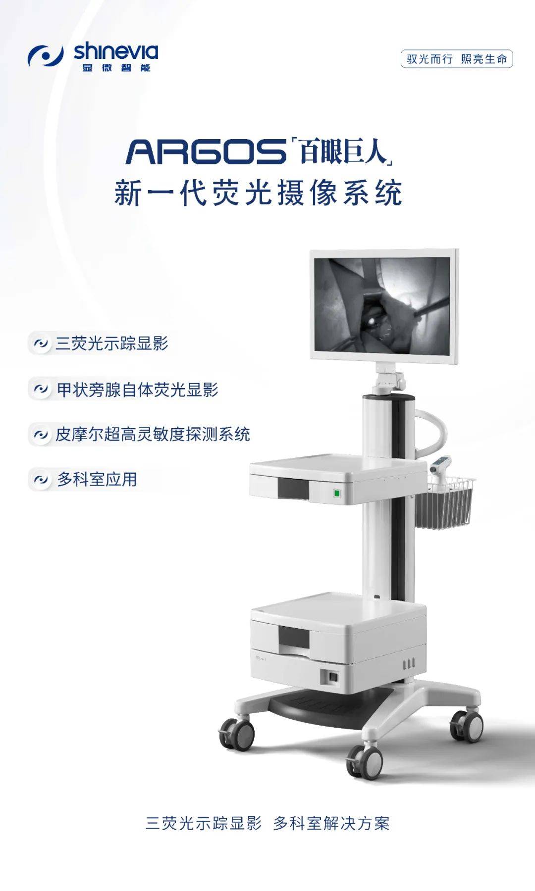 我為什麼推薦您使用顯微智能的熒光攝像系統在術中進行