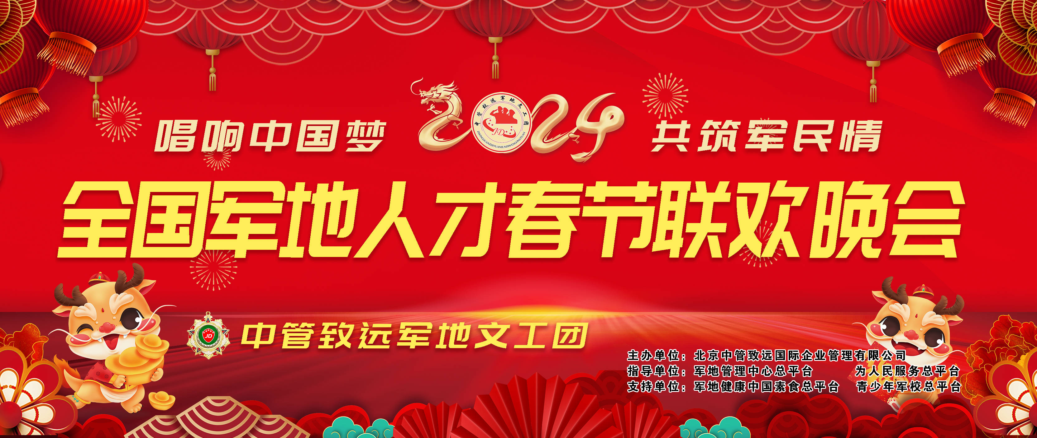 2024全国军地人才春节联欢晚会徐州录制