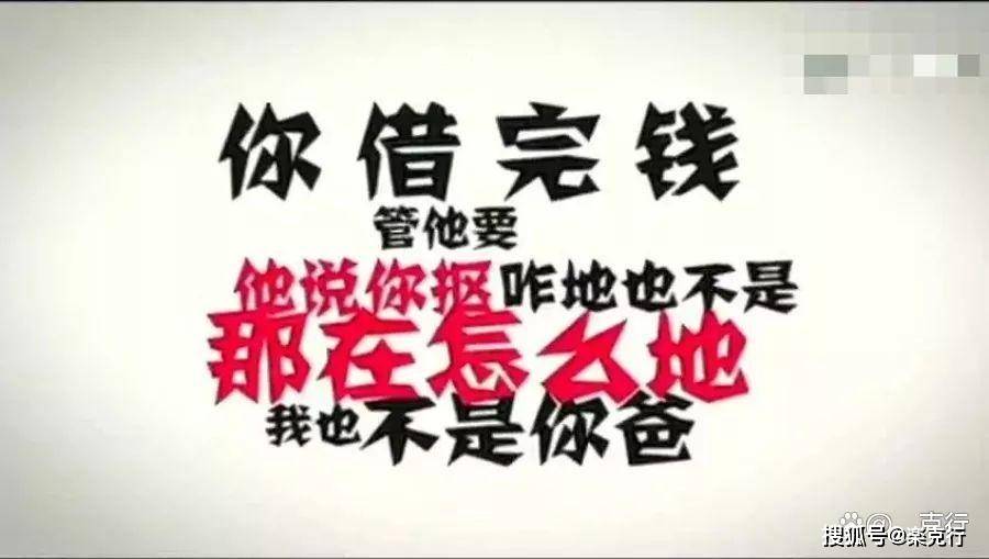 借錢信誓旦旦,恨不得海誓山盟,還錢天崩地裂,希望趕快與君絕_因為