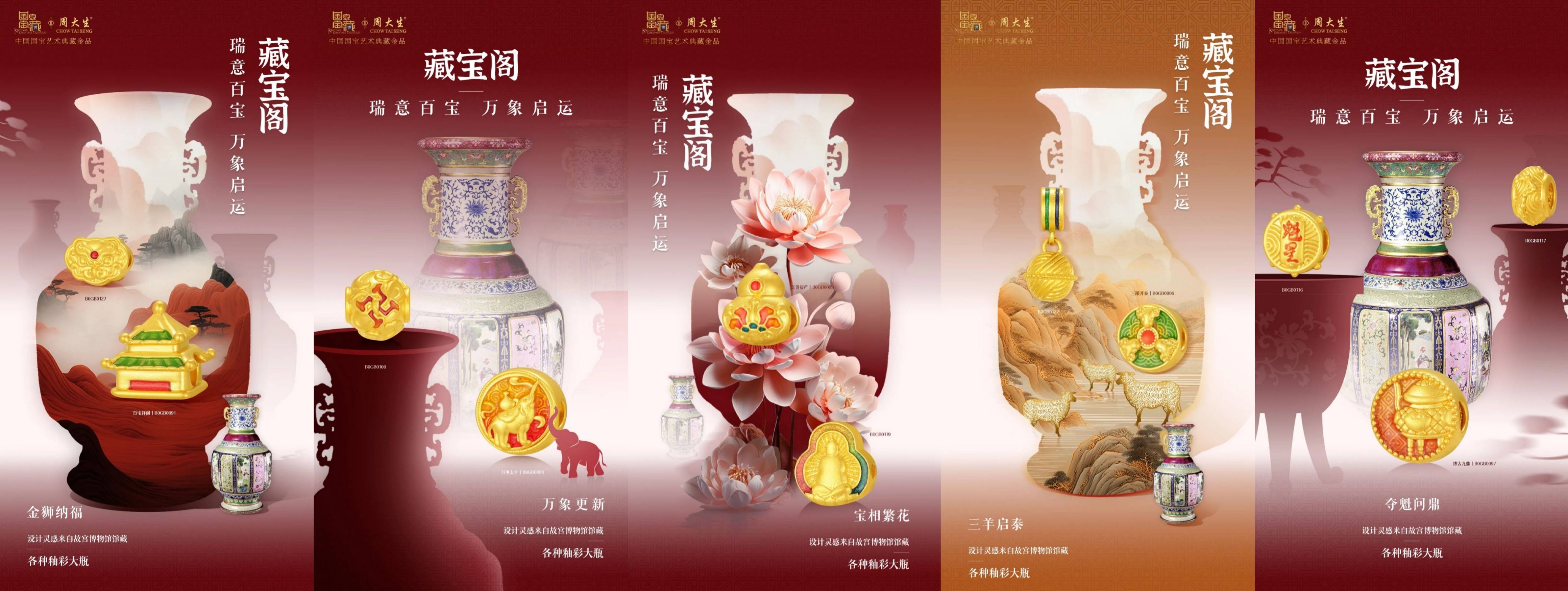 周大生珠宝国家宝藏系列上新,藏宝阁转运珠闪亮登场_文化_产品_图案