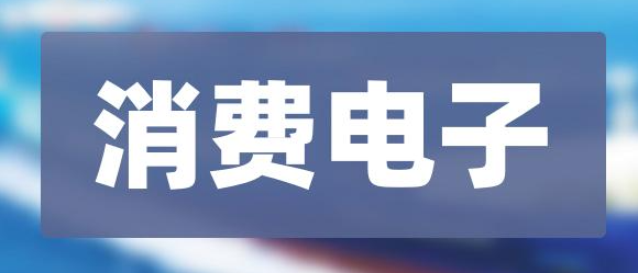 家電產品:各種家用電器,吸塵器,智能掃地機器人,洗地機,廚房小家電等