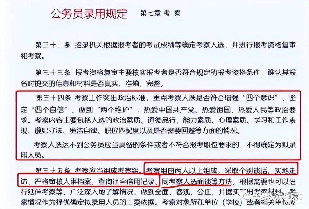 公务员政审对父母要求图片