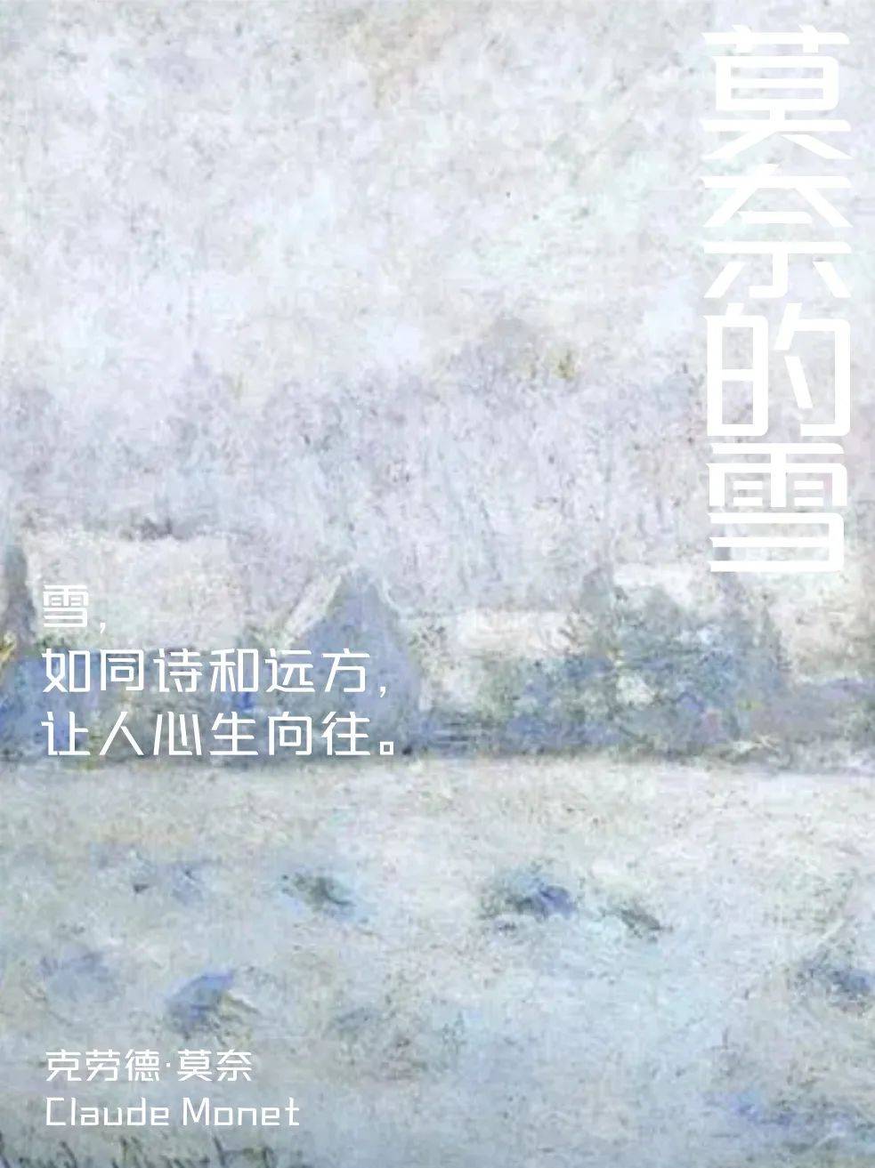 莫奈的雪 | 如同詩和遠方_雪景_冬日_雪花