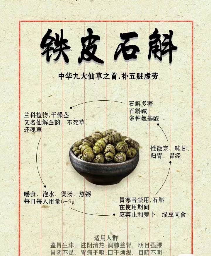 石斛禁忌图片