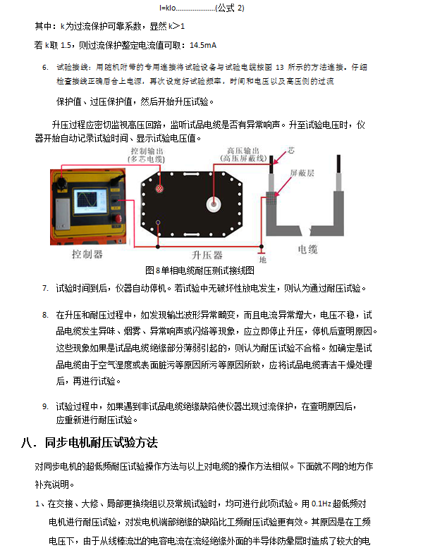 電纜超低頻交流耐壓高壓發生器_試驗_技術_電壓