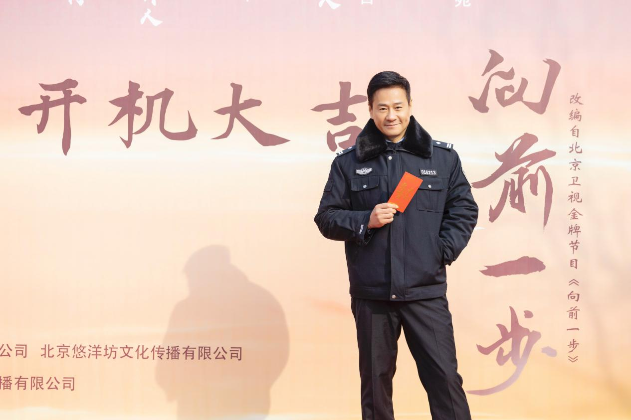 北京广播电视台自制剧《向前一步》正式开机_何冰_电视剧_社区