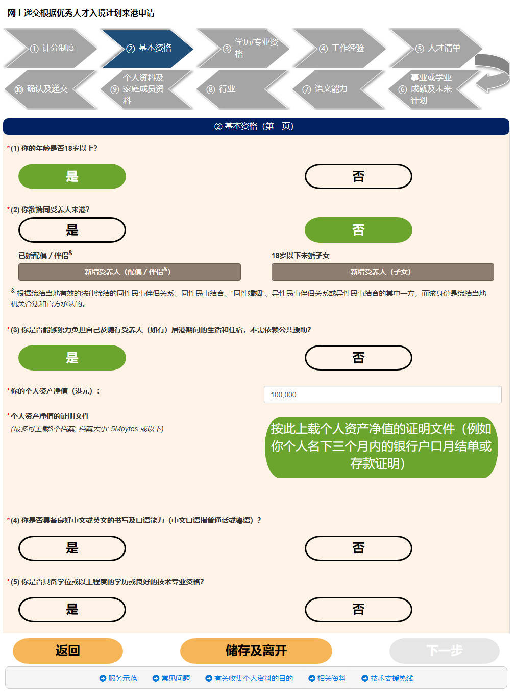 2024年香港優才計劃申請官網10步流程截圖,優才申請人