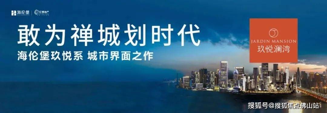 海伦堡·玖悦澜湾_最新价格_户型_楼盘详情_售楼处