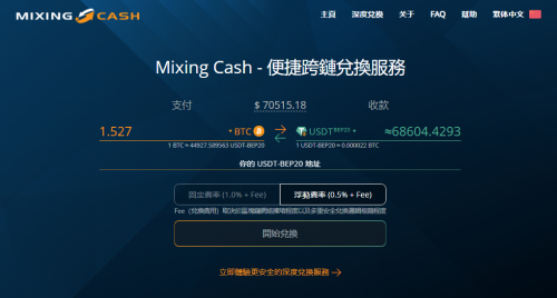 使用去中心化交易所MixingCash参与BTC现货ETF兑换