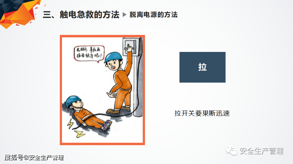 触电事故急救常识(40页)