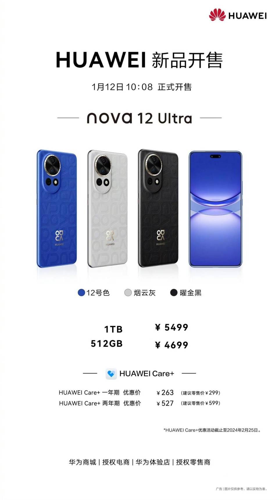 华为nova 12 Ultra开售现购机热潮，通信能力“遥遥领先”！