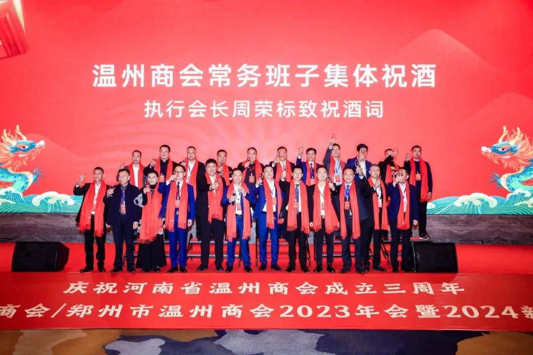 凝心聚力 共赢未来---河南省温州商会召开新春团拜会_会长_庆中_合作