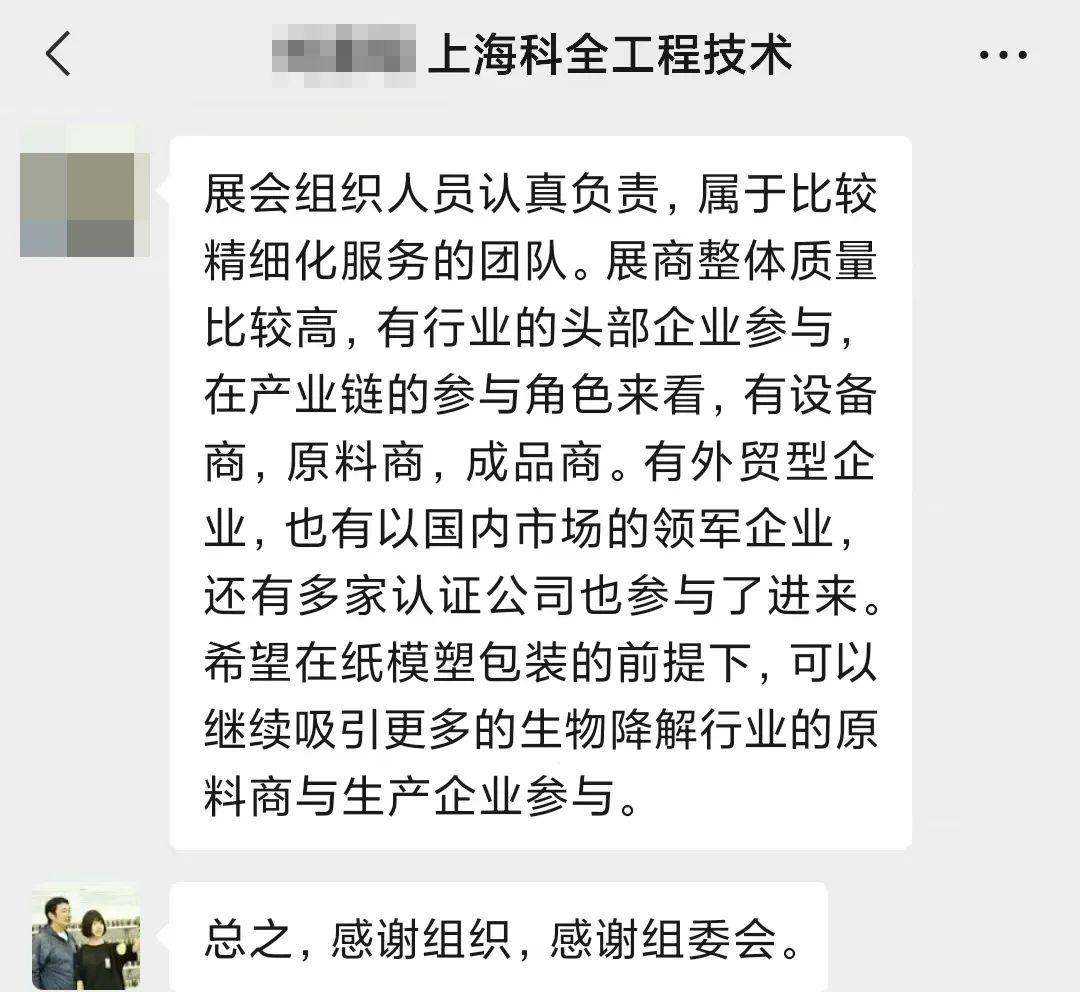 ipfm2023国际植物纤维纸浆模塑展上海完美收官!2024,我们再相见!