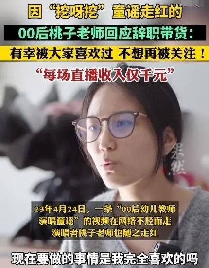 "挖呀挖"桃子老师家中自残,爆火之后深陷焦虑:太可惜了!