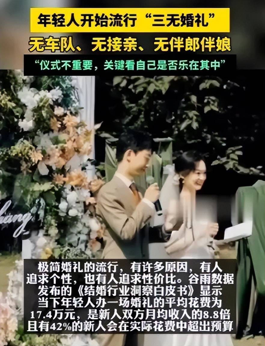 年轻人开始流行三无婚礼,网友：什么时候流行“无彩礼”？