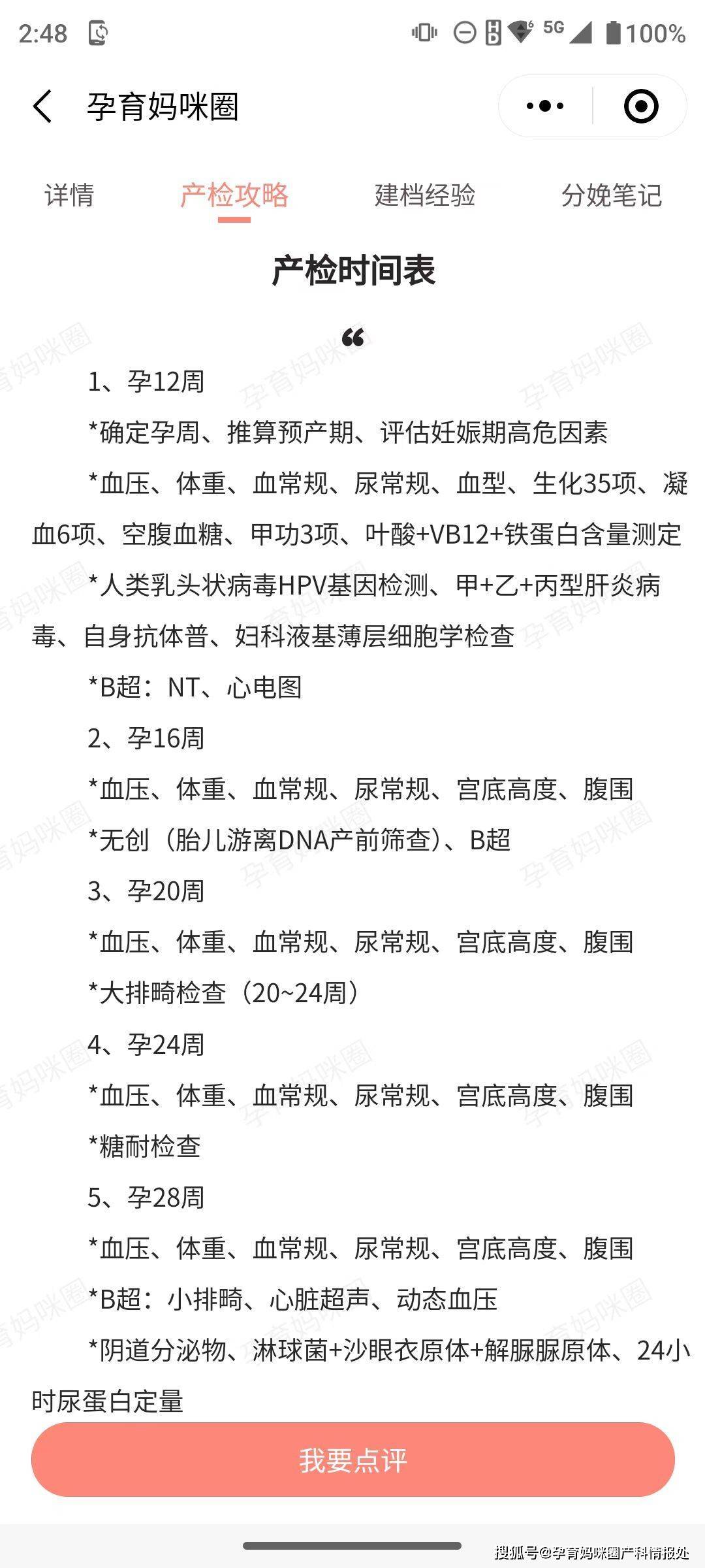宫底高度,腹围,肝功,肾功,凝血4项,血清蛋白电泳,b超(12)39周血压