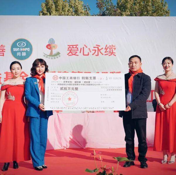 爱心留校园,鸿鹄抒壮志——第240所尚赫公益学校揭牌_祝红红_基金会