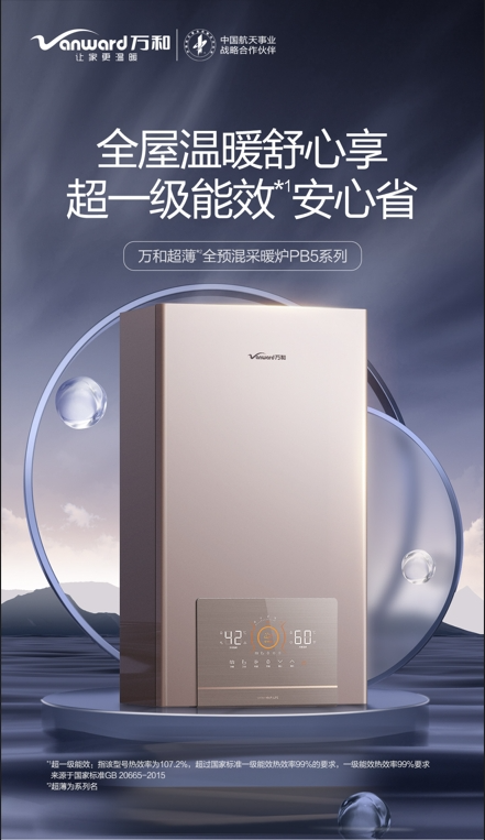 万和:以技术创新为灵魂,让家更温暖