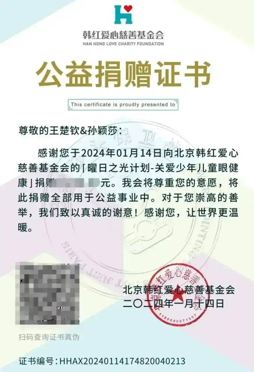 好样的!孙颖莎,王楚钦热衷公益联名捐赠,韩红基金会颁发证书