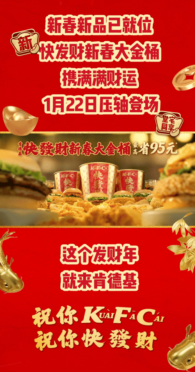 【1f-肯德基】五方回归!十翅一桶!满桌新品贺金春_活动_产品_餐厅