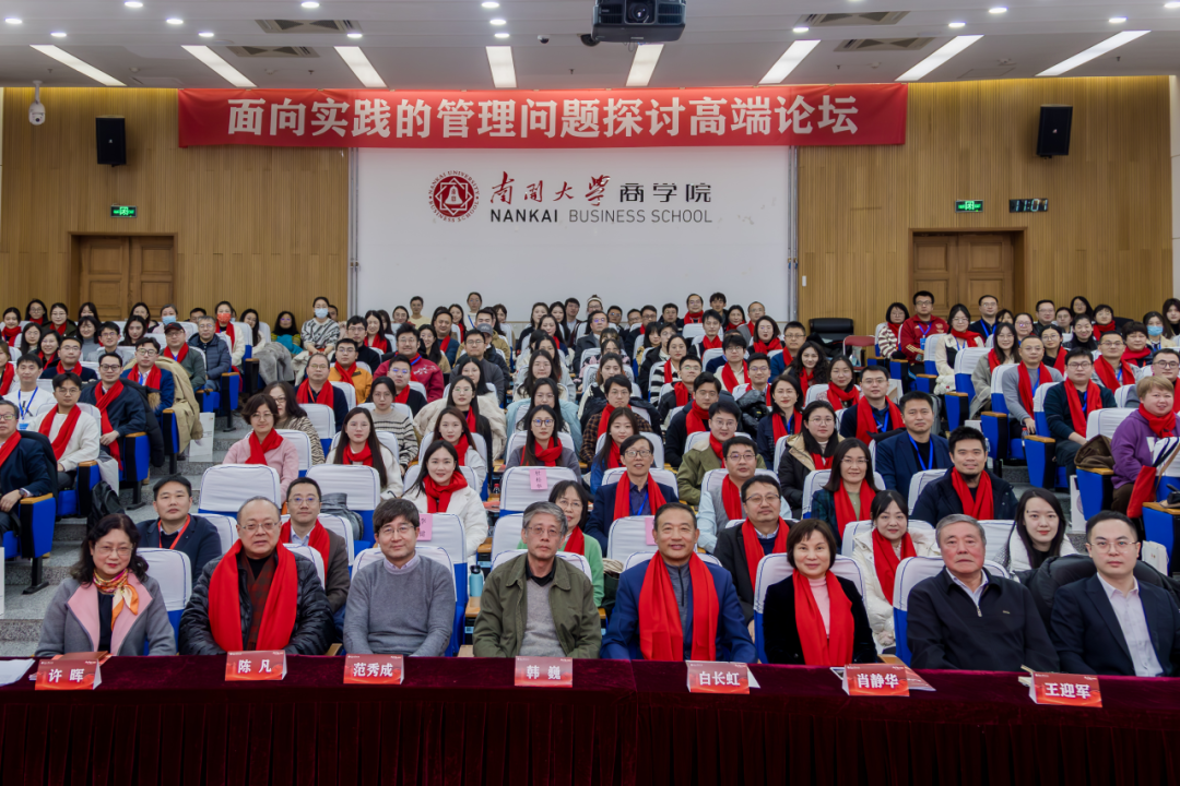 面向實踐的管理問題探討高端論壇在南開大學商學院_生