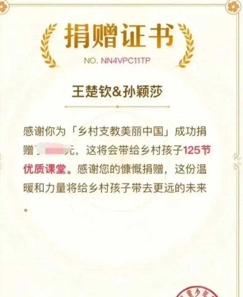 好样的!孙颖莎,王楚钦热衷公益联名捐赠,韩红基金会颁发证书