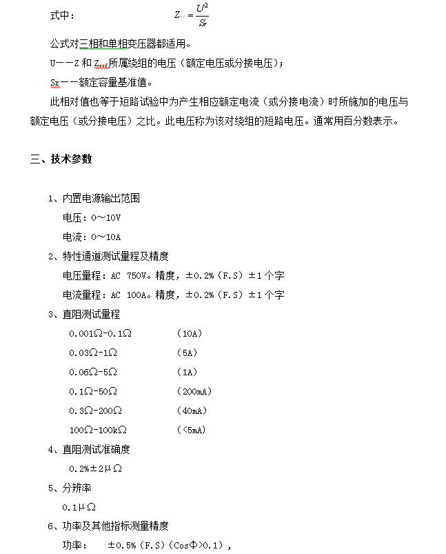 光伏乾式變壓器鐵芯組成材質鑑定儀_繞組_損耗_測試