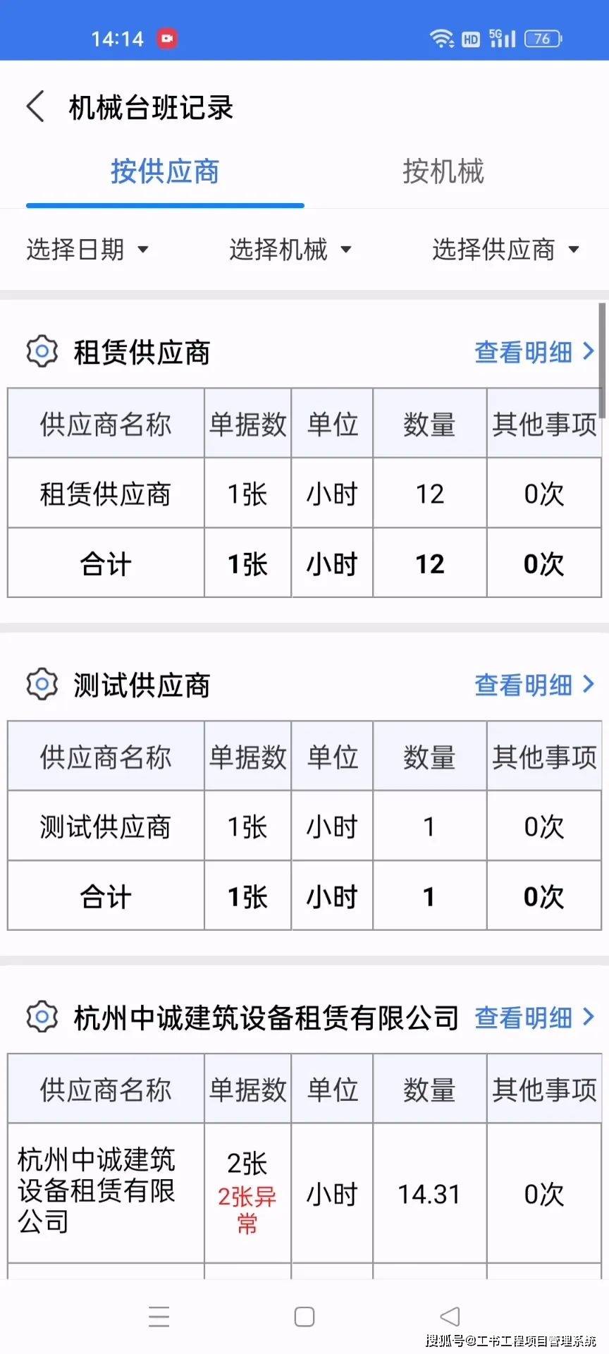 【行業乾貨】工地如何防止臺班虛報?這個方法別錯過!