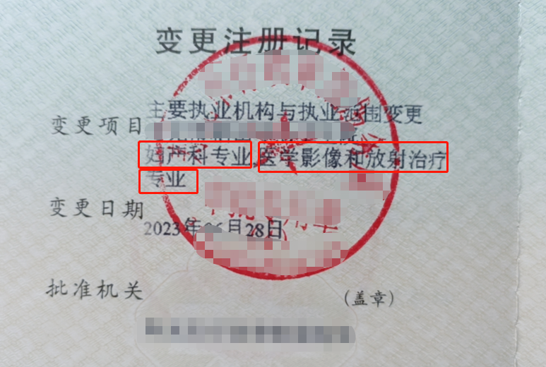 受吊銷《醫師執業證書》行政處罰,自處罰決定之日起至申請註冊之日止