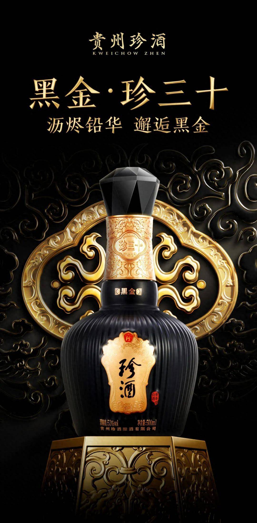 作为高端酱酒赛道的"破局者",珍酒黑金品牌创新打造