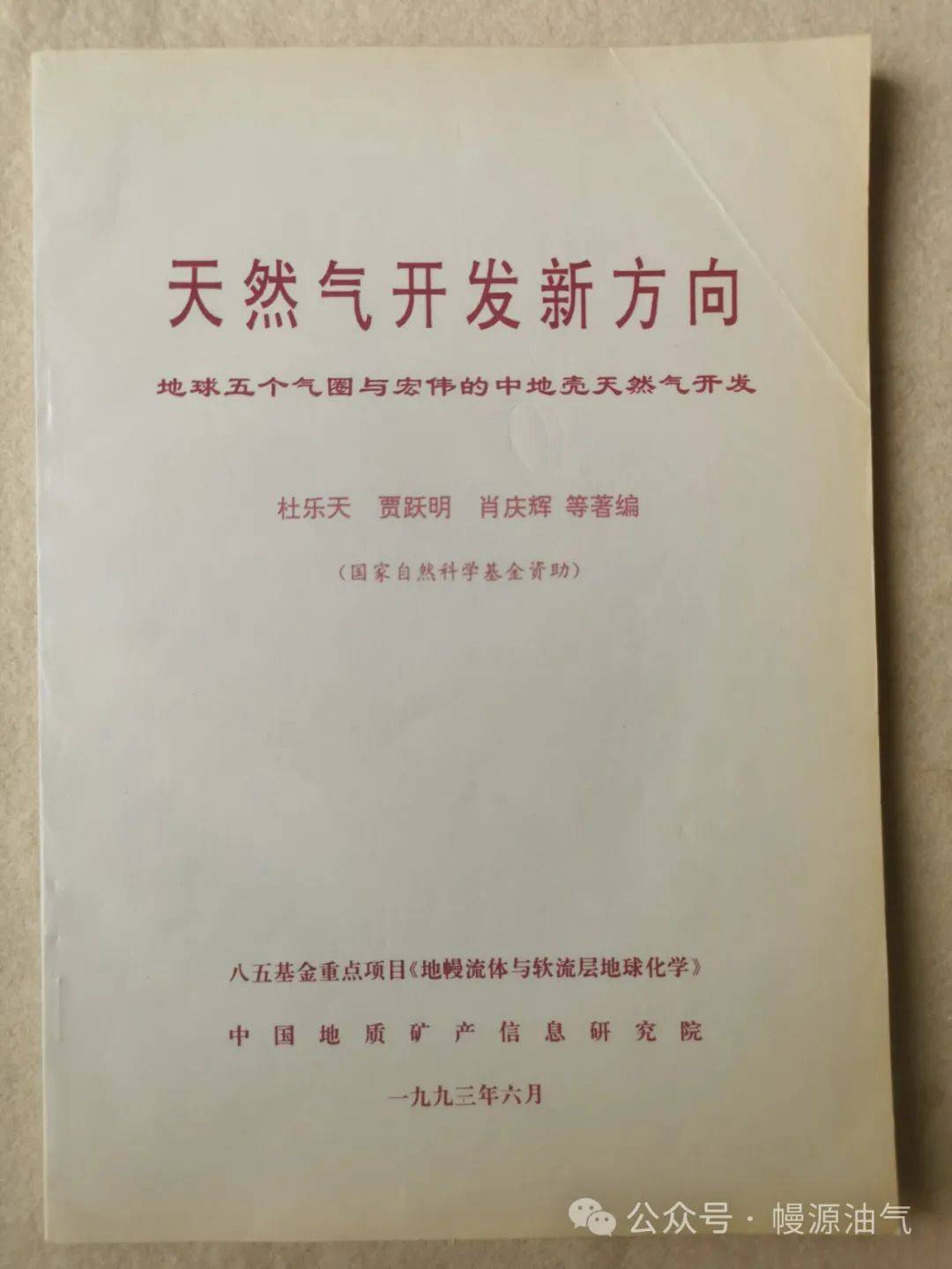 發現,別的我不懂,無法評論,但關於地下的氫氣,我還略有了解,我要指出