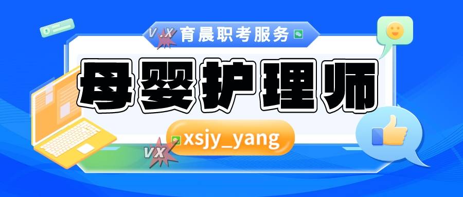 一篇看懂母婴护理师证书，报考流程？全国通用吗？发展前景？