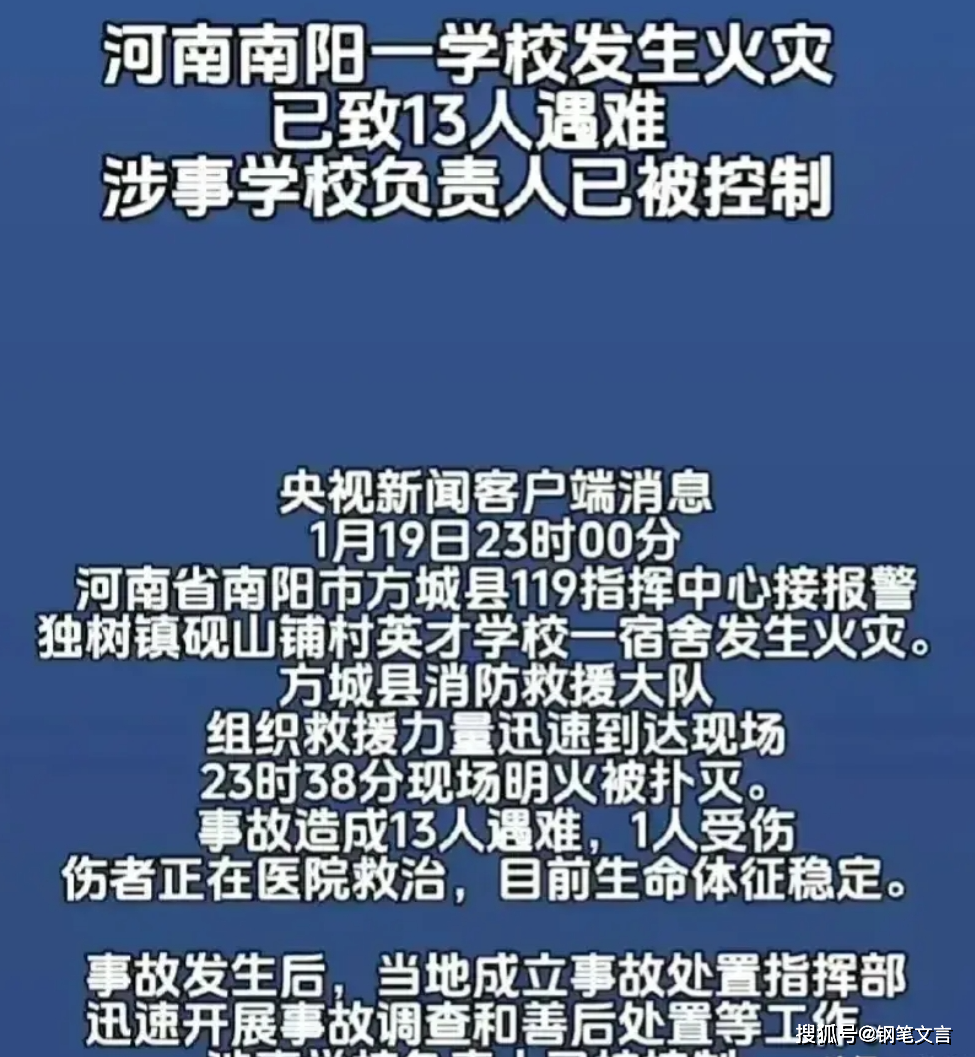 13条生命消失在火海,英才学校为何成了死亡陷阱?_火灾_宿舍_教育