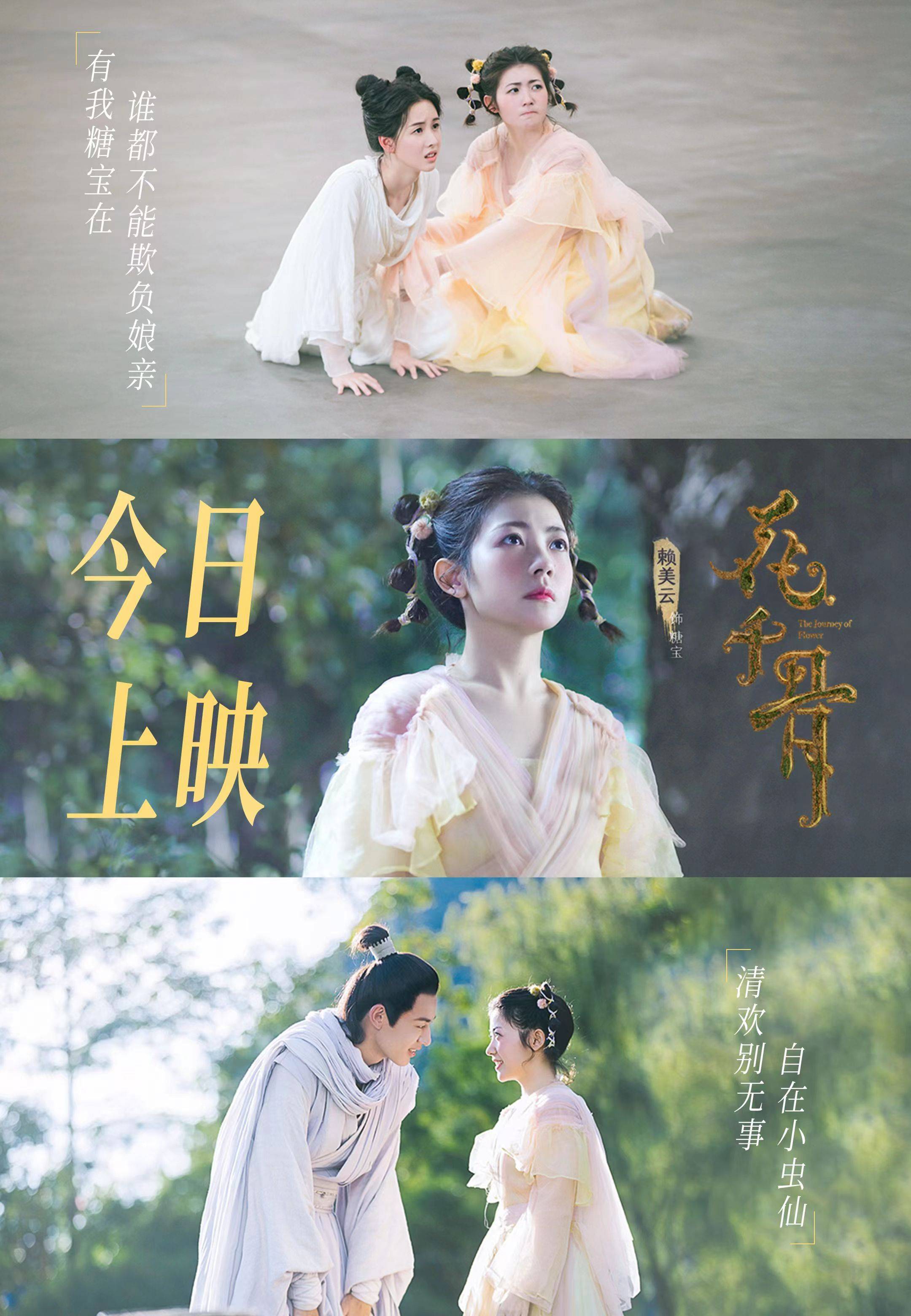 电影《花千骨》全国上映 赖美云灵动可爱倾情演绎糖宝_角色_都灵_观众