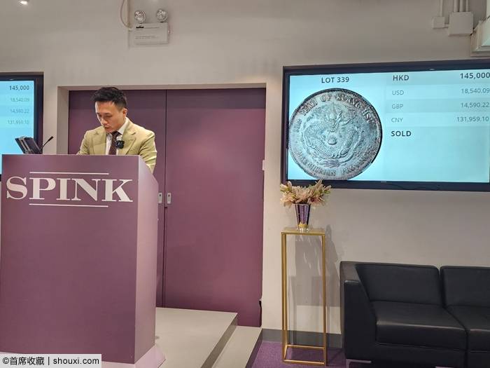 SPINK：二版大黑拾12万 东三省七钱二16万