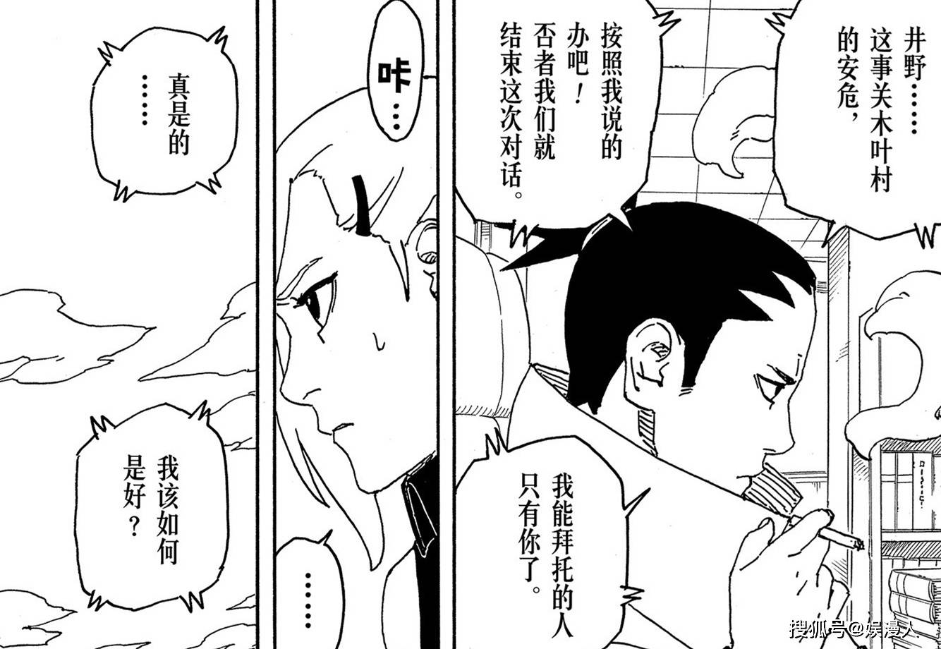 但奈良鹿丸不敢明面上帮忙,因为木叶村的人都认定漩涡博人是川木,背叛