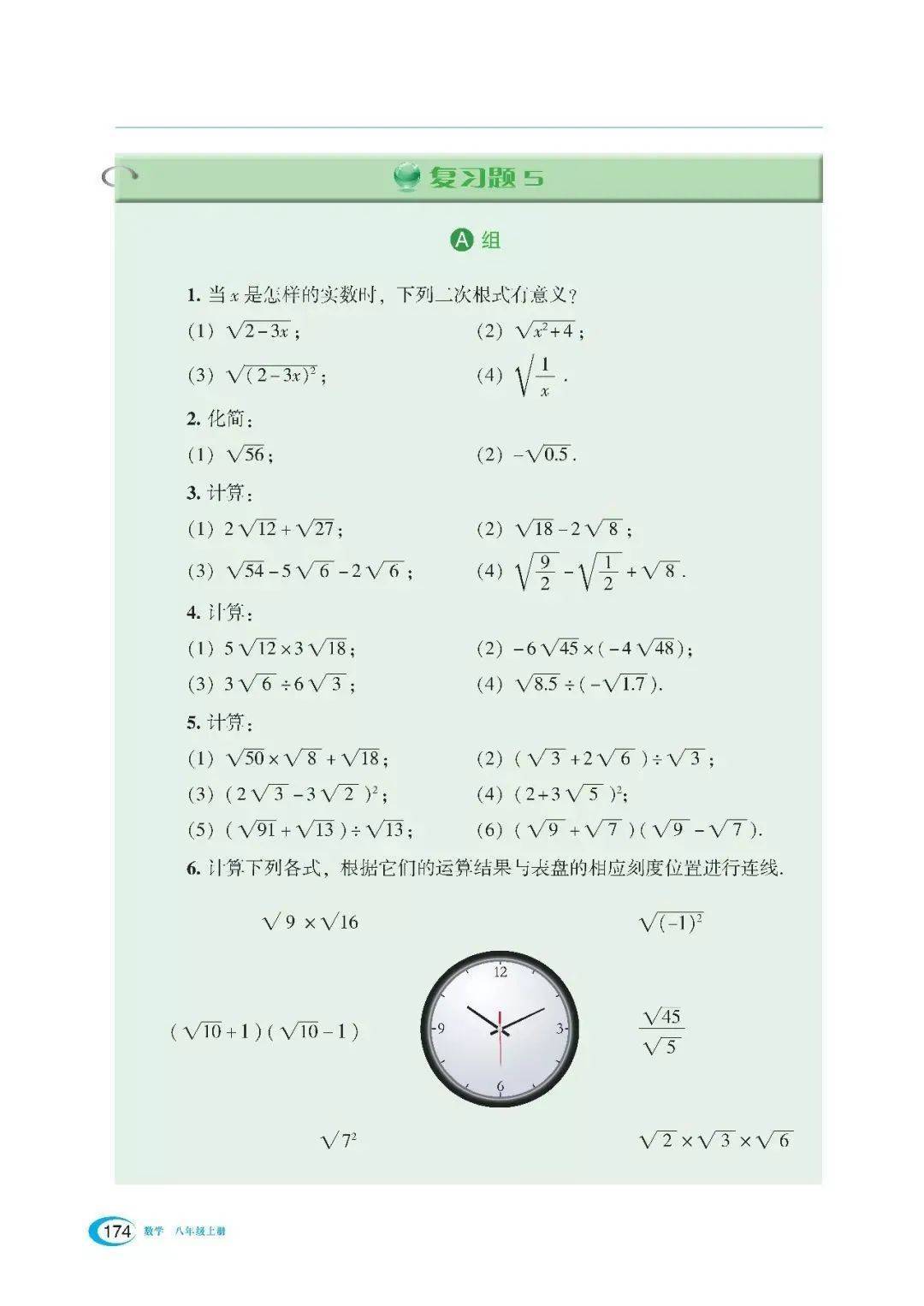 湘教版八年级上册数学电子课本