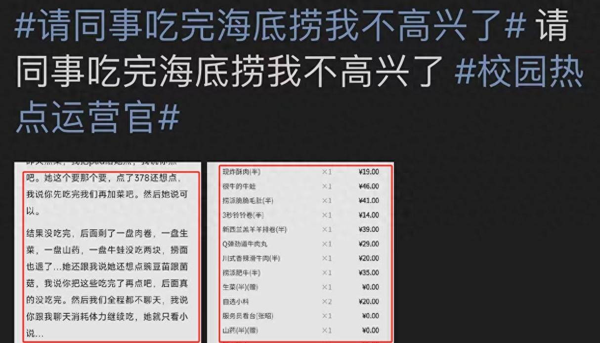 请同事吃顿海底捞，我将对方拉黑，网友评论一针见血：拒绝很难吗_搜狐网