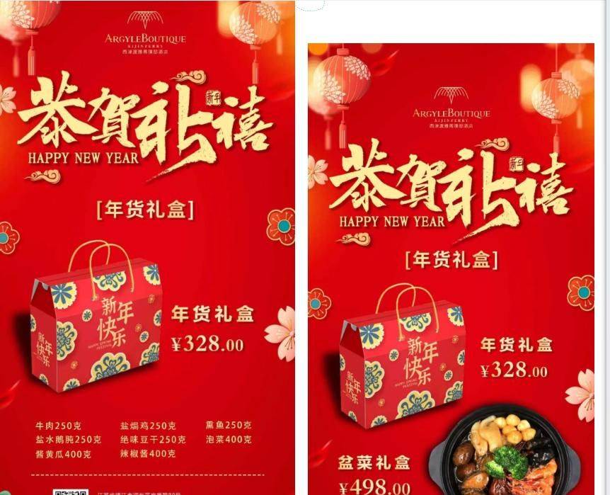 雅阁酒店集团|至臻年味,把年装进礼盒里_管理_斯特_全球